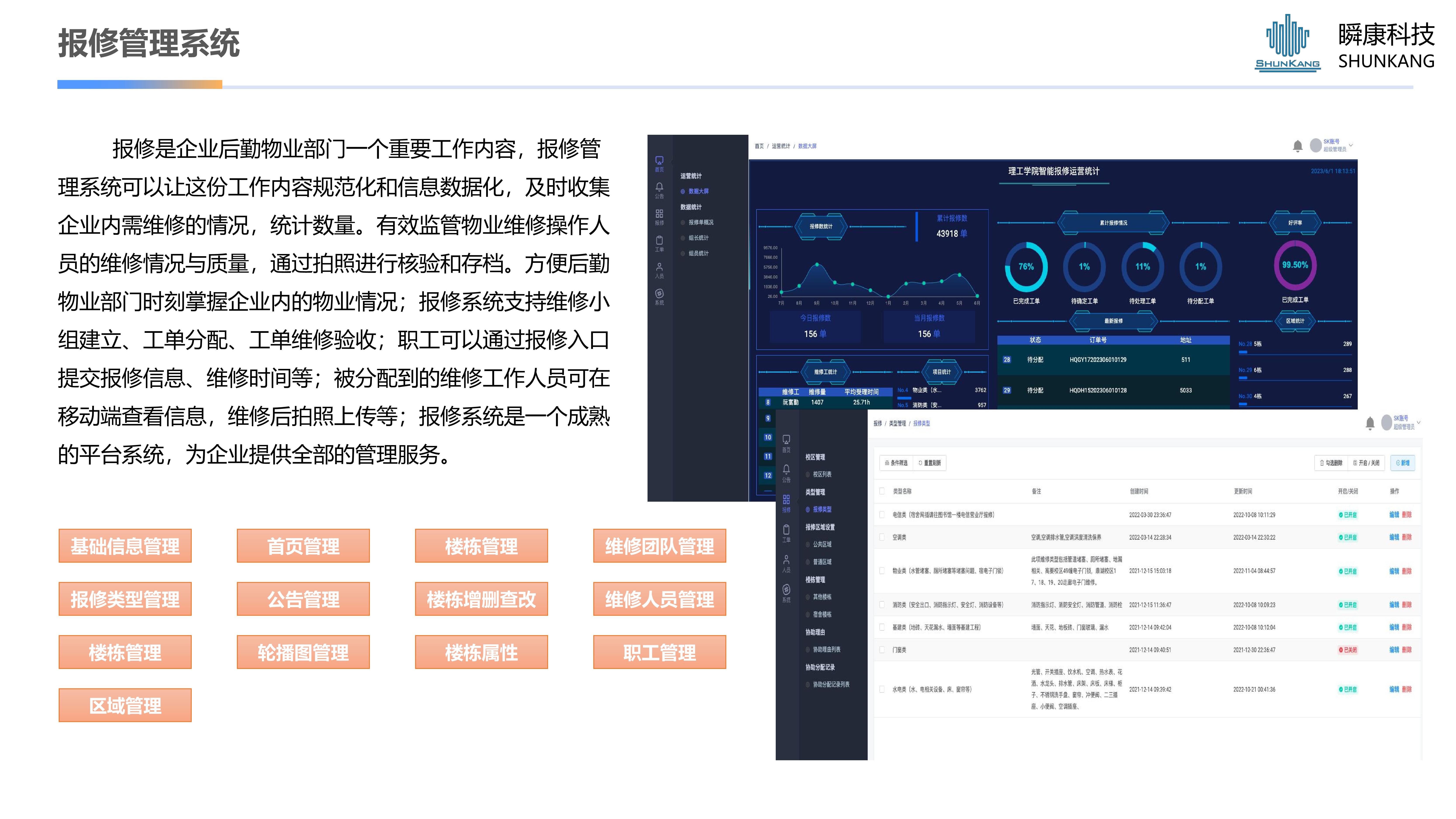 报修管理系统
